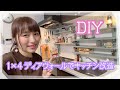 キッチン改造DIY★ディアウォール1×4でコーヒーカップのラック作り