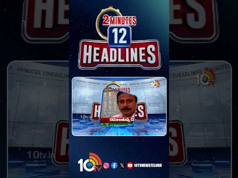 2 Minutes 12 Headlines | 10AM News | shorts breakingnews latestnews 10tvnews