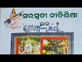 GURU BHAKTA UPAMANYU, Saraswati Niti Shikshya, Dwitiya Bhaga, Dwitiya Shreni.