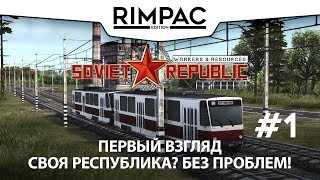 Workers & Resources Soviet Republic _ #1 _ Первый взгляд! Построим свою республику!?