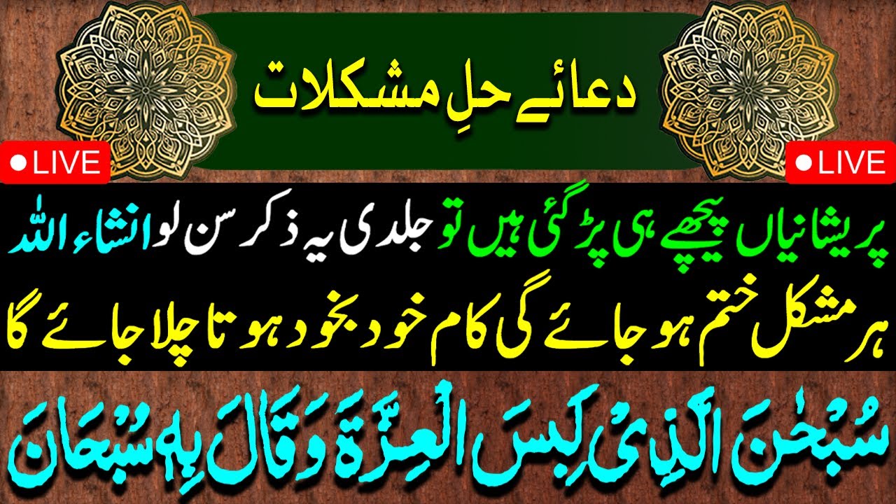 Peer Rasheed Peer Ke Din Ka Khazana | Best New Wird For Monday | Dua Yome Peer ...