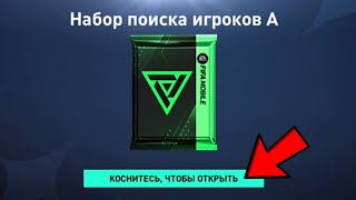 Я ОТКРЫЛ ПАКИ в FIFA MOBILE на АККАУНТЕ БЕЗ ДОНАТА и ...