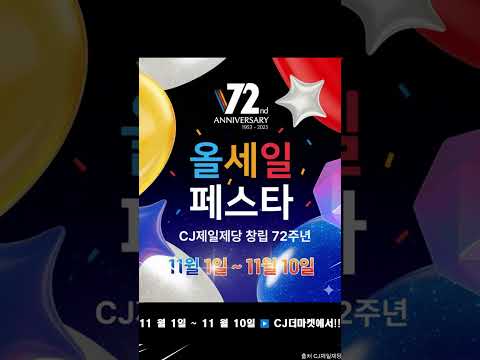 1000종 할인! CJ제일제당 올세페 쇼핑 대축제 🎉