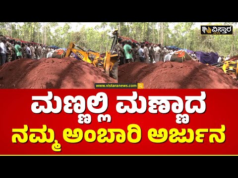 ಮತ್ತೆ ಹುಟ್ಟಿ ಬಾ ವೀರ ಅರ್ಜುನ | Dasara Elephant Arjuna Passed Away | Vistara News