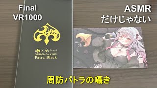 Great for ASMR and gaming!] Patra Suou Collaboration Wired