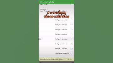 การเช็คสต็อคสินค้าคงเหลือ SUNMI POS