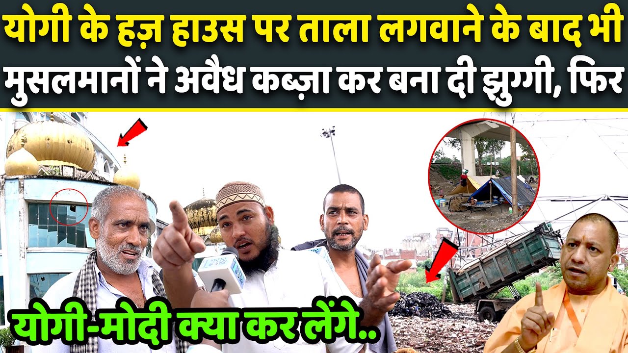 अवैध रूप से बसे Muslim ने बंद पड़े Hajj House पर PM Modi-CM Yogi के लिए ये क्या बोल डाला | Exclusive