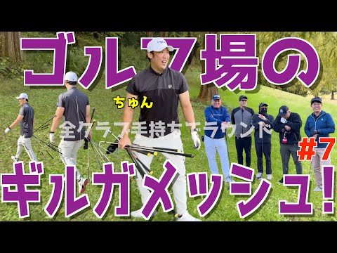 【ポンコツゴルフ最強決定戦 #７ 】優勝者と視聴者さまにスポンサー様から豪華景品！スライス,フックは当たり前の全力ラウンド！ 全力でベストは尽くせ！ 【stretch alpha】 紫塚ゴルフ倶楽部