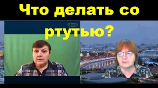 Утилизация ламп дневного света и ртутных градусников = Утренний чай Галины и Светланы УЧГС(, 2017-02-01T09:41:27.000Z)