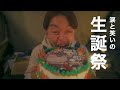 キャンプ場貸切で最高の仲間にお祝いしてもらいました！