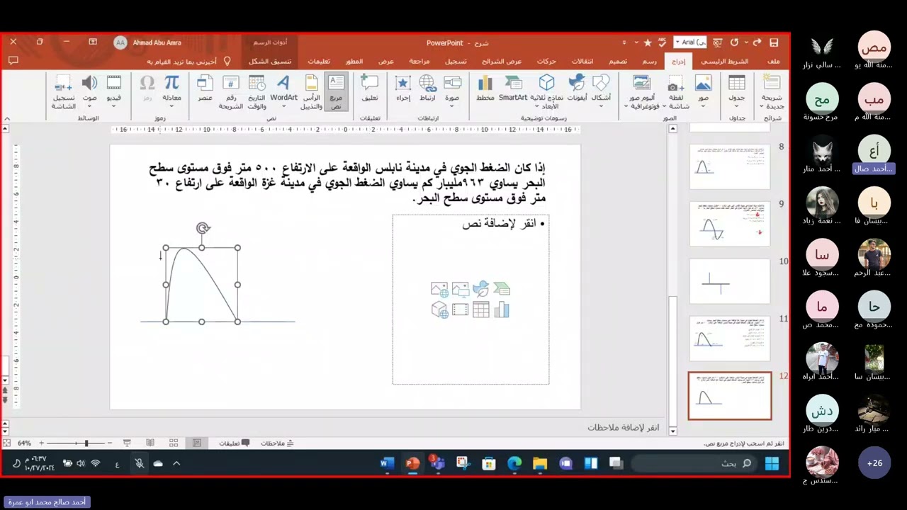 مسائل الضغط الجوي