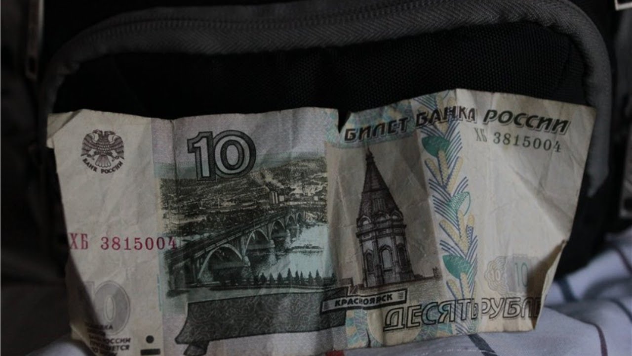Мятая купюра. Мятые 10 рублей. Мятая купюра десять рублей. Потертости загрязнения банкнот.
