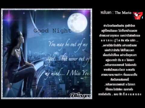 หลับตา (ออโต้บาร์น) Cover by The Mario