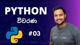 AL ICT Python Comments 03 | Python විවරණ
