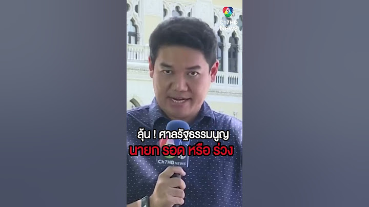 ลุ้น ! ศาลรัฐธรรมนูญ อ่านคำวินิจฉัย "นายกฯ เศรษฐา" รอด หรือ ร่วง | สนามข่าว 7 สี