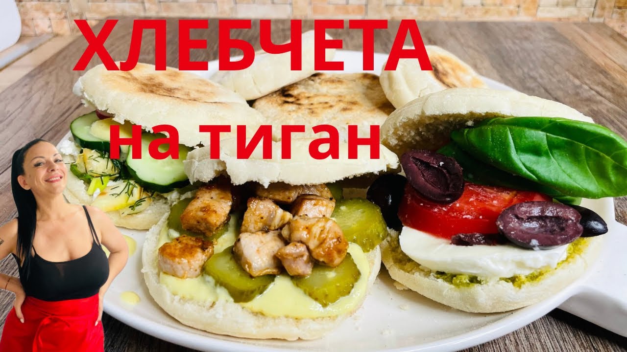 Хлебчета на тиган!