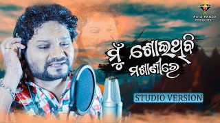 Mu Soithibi Masanire || Humane Sagar New Sad Song 2020 Studio Version