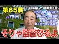 「そりゃ監督怒るよ」2023年7月16日【 阪神 vs 中日 】 佐藤義則の眼