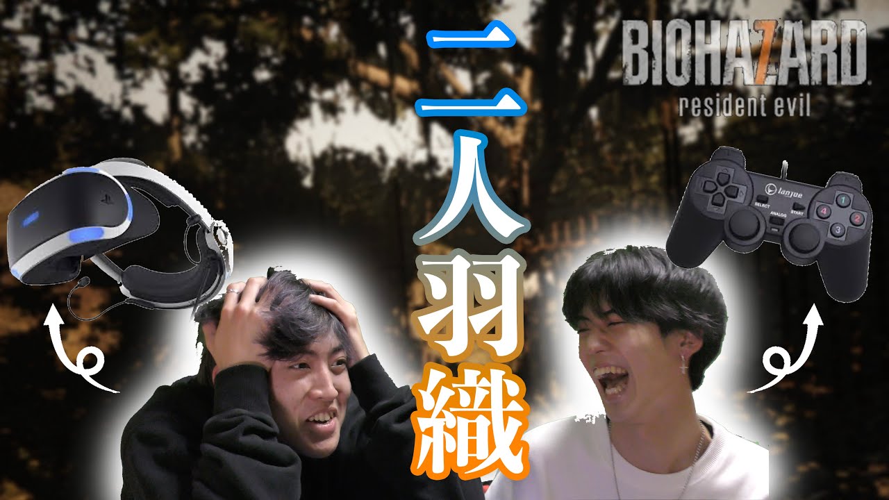号泣】二人羽織形式でVRホラーゲームをプレイしたら恐怖倍増し