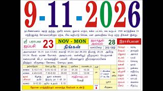 9 November 2026 - Tamil Daily Calendar #november #tamildailysheetcalendar #november