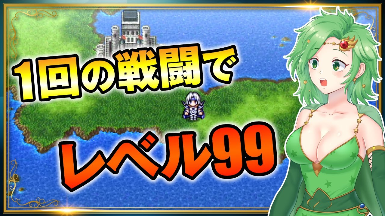 FF4] Shocking! I used a famous secret trick to level up from 1 to