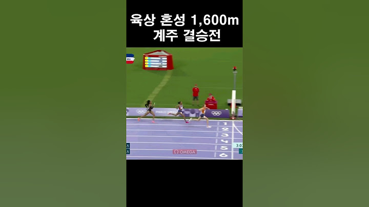 4위에서 1위로 대역전 드라마 육상 혼성 1600m 계주 결승전
