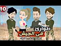 طوارئ في الجيش الحلقة 10 كوميدي بوليسي اجتماعي 