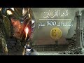 قصة ذو القرنين ورحلة الـ 500 عام ، الملك العظيم الذي هزم يأجوج ومأجوج وماذا شاهد في رحلته العجيبة