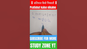 प्रतिशत कैसे निकालें || Pratishat kaise nikalne #percentage #shorts #ssc #maths #mathstricks