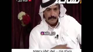 منيف منقره البلوي ياصالح عناد