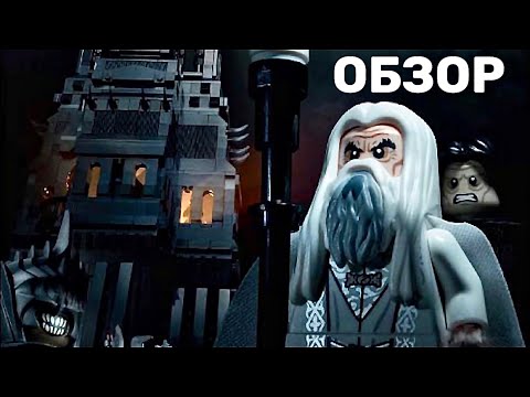 Видео: Lego Lord of the Rings - The Tower of Orthanc 10237 Review (обзор раритета на русском)