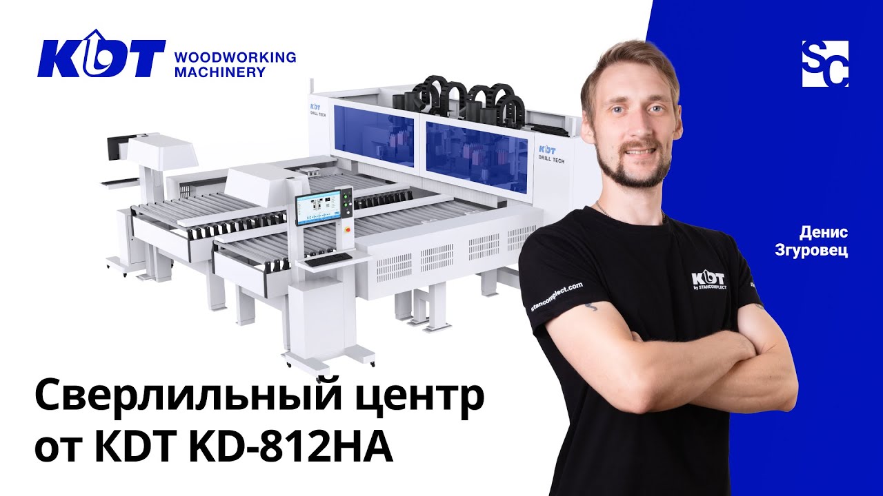 Сверлильно-присадочный центр с ЧПУ KDT KD-812HA