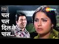 Pal Pal Dil Ke Paas | Black Mail | Kishore Kumar | Dharmendra, Rakhee | 70s Ke Sadabahar Gaane