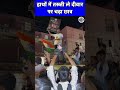 NSUI का विरोध प्रदर्शन | शिक्षा मंत्री के इस्तीफे की मांग तेज | Delhi