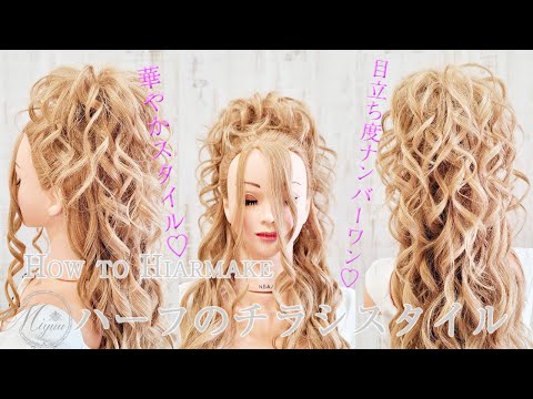 派手髪好きな方必見 学生さんの体育祭にも チラシのハーフアップのやり方 ヘアアレンジ動画 Youtube