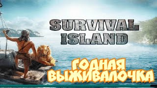 ЛУЧШИЕ Бесплатные Мобильные игры на выживание / Survival Island: EVO raft
