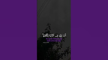 ربي قد آتيتني من الملك وعلمتني من تأويل الأحاديث - سورة يوسف