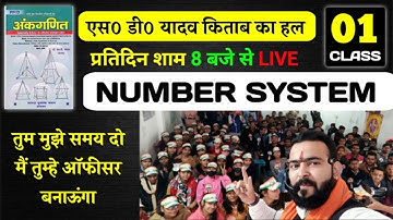 आरम्भ हो गया आगाज सब किताबों को खत्म करने का // NUMBER SYSTEM // CHAPTER 1 // S D YADAV // DAY 1