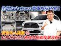 全台唯一 全新YARIS CROSS 實車拆解登場! 結構超簡陋!? 連後防撞鋼樑都沒有? 安全令人擔憂 脫光外皮看真相 Real car dismantling （上）｜實車拆解｜用料分析｜杰運汽車