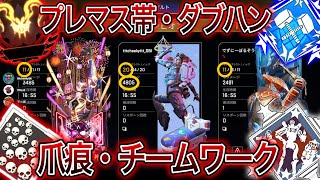 プレマス帯1試合で3タイトルを同時に取る赤パンダ【APEX】