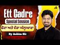 ETT Cadre Special Session | ਛੋਟਾ ਅਤੇ ਵੱਡਾ ਘੱਲੂਘਾਰਾ | Most Important MCQs & Concepts | By Ashim Sir