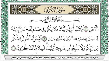 سورة الأعراف مكتوبة نعمة الحسان