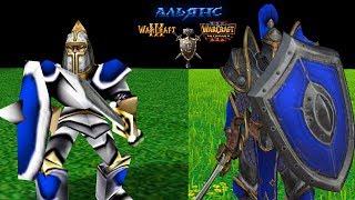 Сравнение моделей Альянса в Warcraft 3 и Warcraft 3 reforged