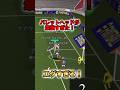 バレットヘッドが最強すぎる！#イーフト#イーフットボール#div1#efootball#バレットヘッド#ヴェフホースト#クロス