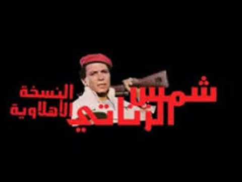 مزيكا شمس الزناتى من عزف العالمى