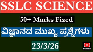 SSLC Science Passing Package Target 🎯 80.Class 10th science passing package.#sslcexam#scienceexam...