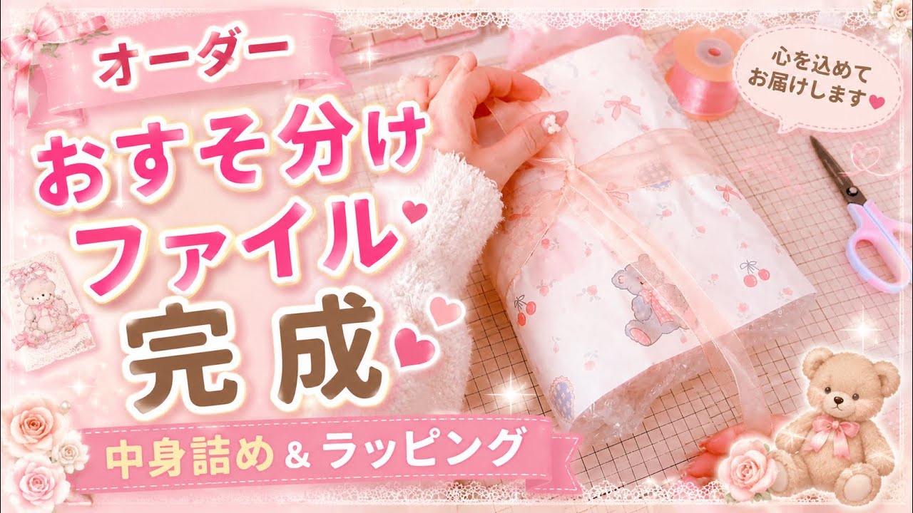 Order) File Completed / Filling the Contents / Wrapping - YouTube