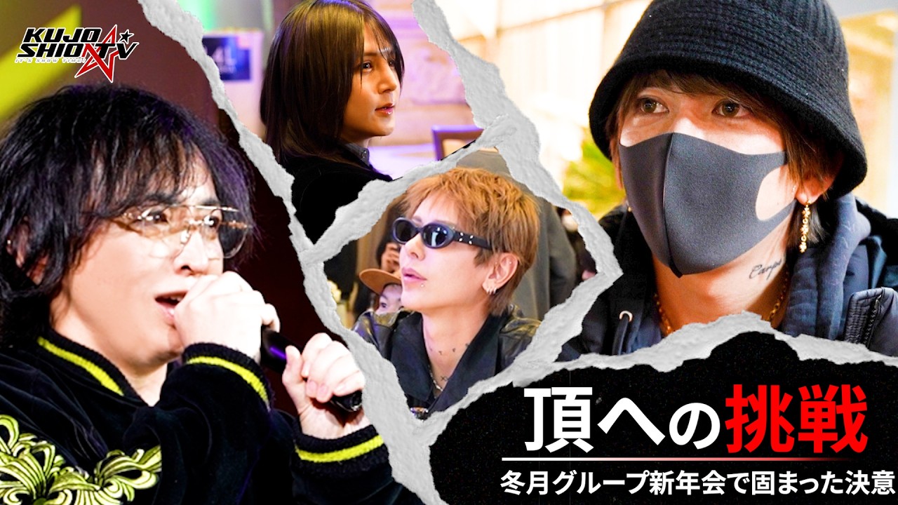 【冬月新年会2026】去年の雪辱を果たす為、冬月グループ会長 叶遊乃に決意を示す