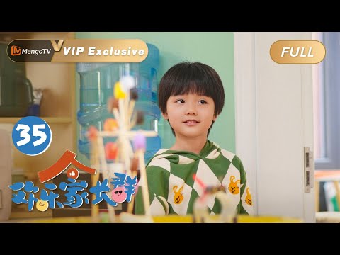 ENG SUB《欢乐家长群》EP35 初一如愿完成全家福画作｜家有活宝上房揭瓦，线上“单挑”or断网“制裁”，究竟谁被稳稳拿捏?｜Growing Together｜MangoTVMonsoon