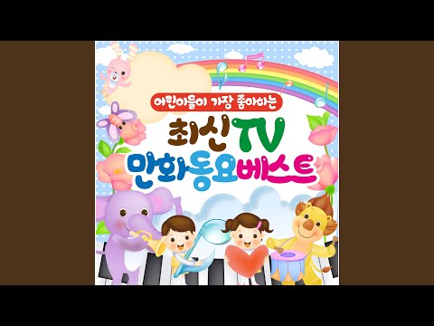 로보트 태권브이